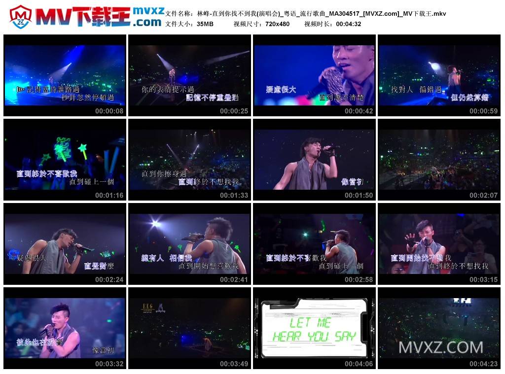 林峰-直到你找不到我(演唱会)_粤语_流行歌曲_MA304517